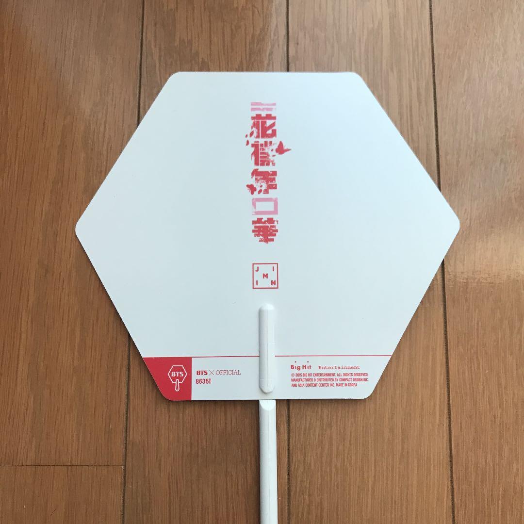BTSジミン公式うちわ