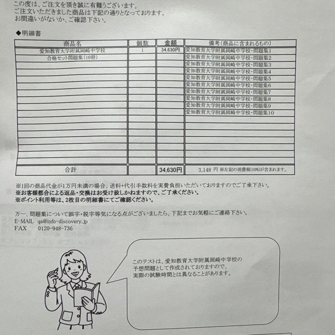 愛知教育大学附属岡崎中学校 合格セット