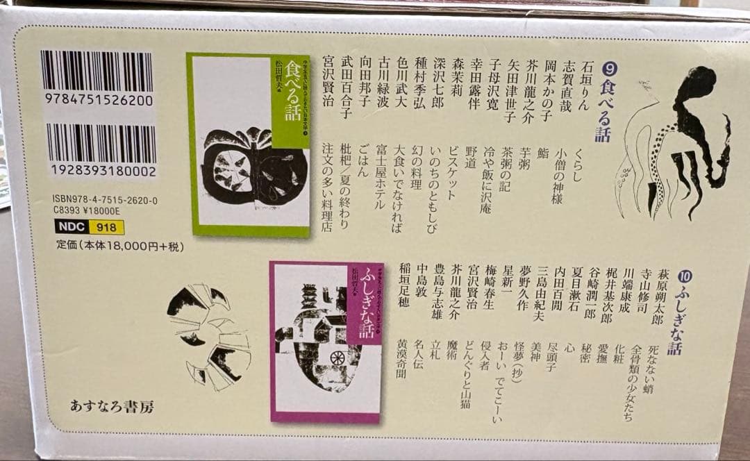 中学生までに読んでおきたい日本文学 全10巻セット　松田哲大編