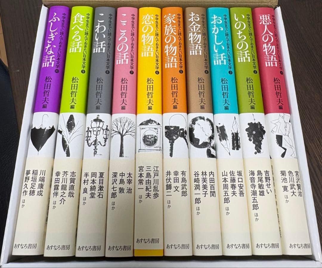 中学生までに読んでおきたい日本文学 全10巻セット　松田哲大編