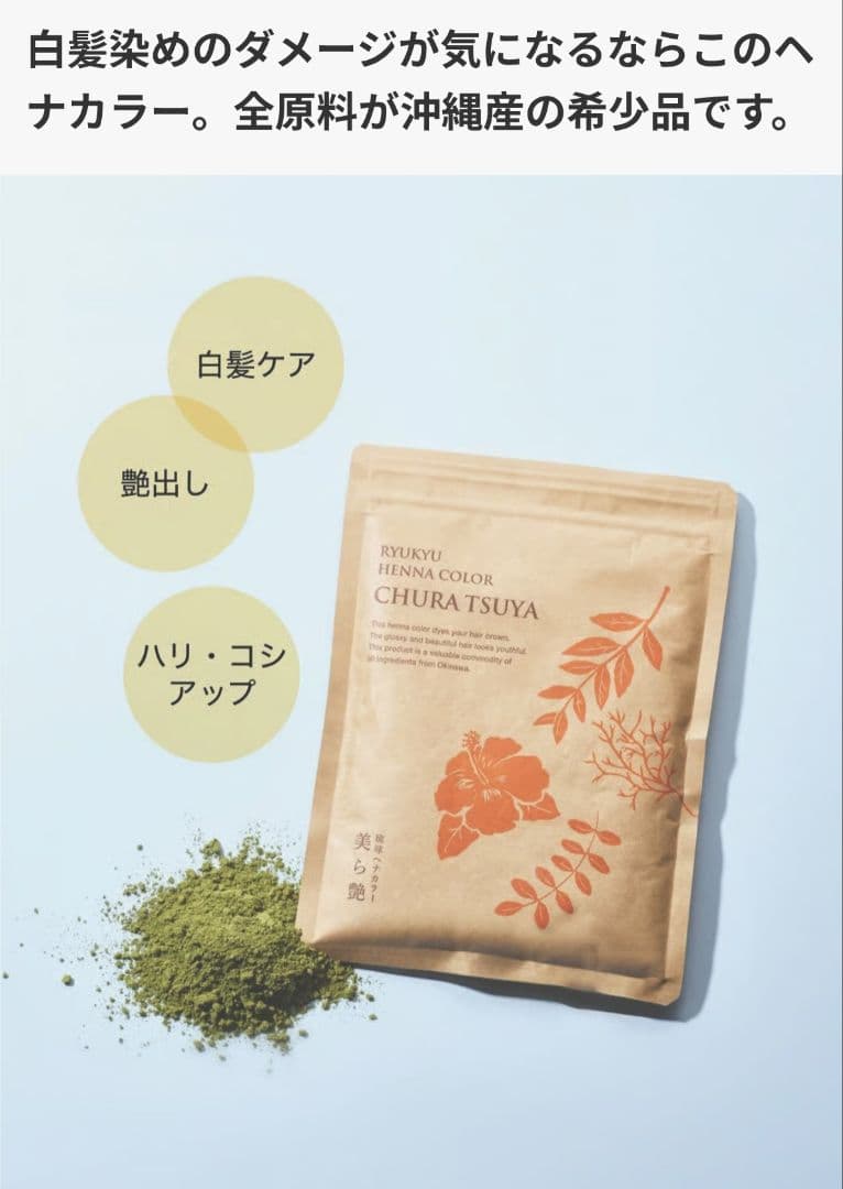 琉球ヘナカラー 美ら艶 100g×2箱　カタログハウス　通販生活