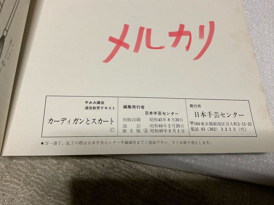 昭和49年／日本手芸センター・手編み講座。4~7。【他、欠品　昭和ノスタルジー】