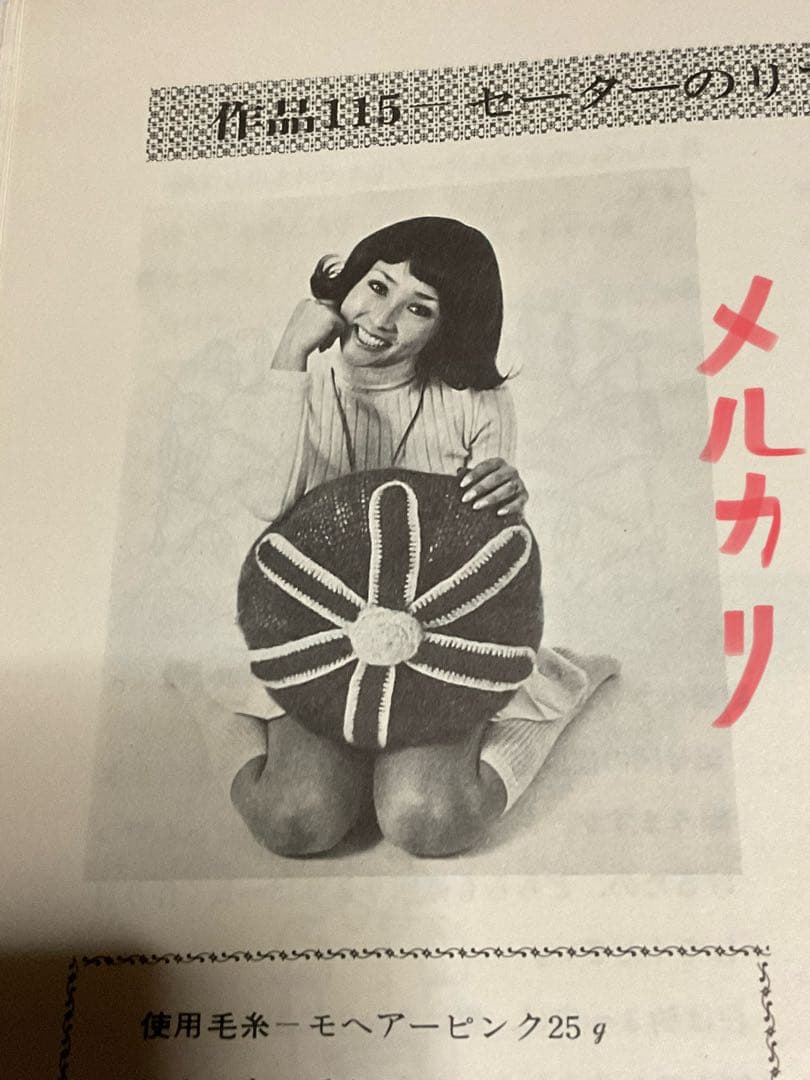 昭和49年／日本手芸センター・手編み講座。4~7。【他、欠品　昭和ノスタルジー】