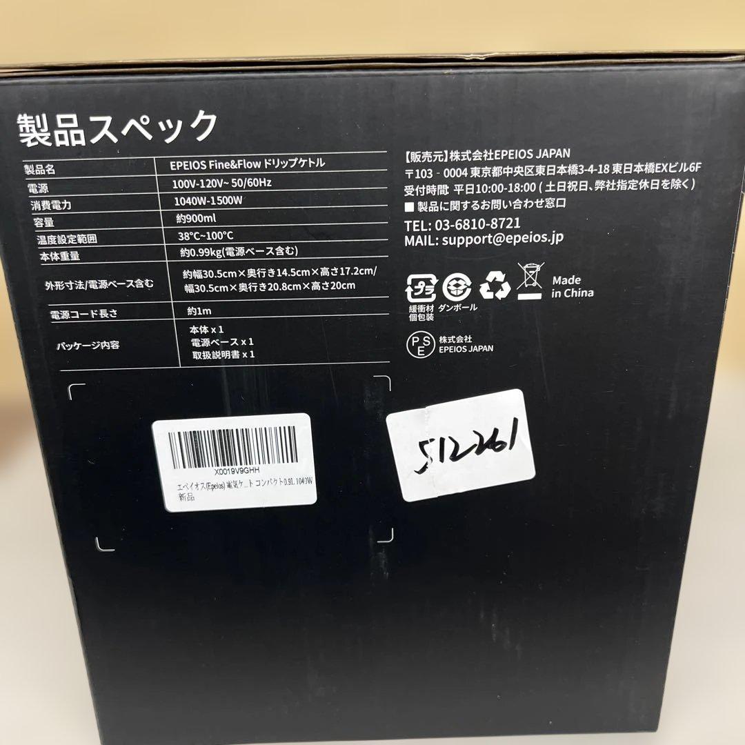 512261 エペイオス　電気ケトル コーヒーケトル　0.9L