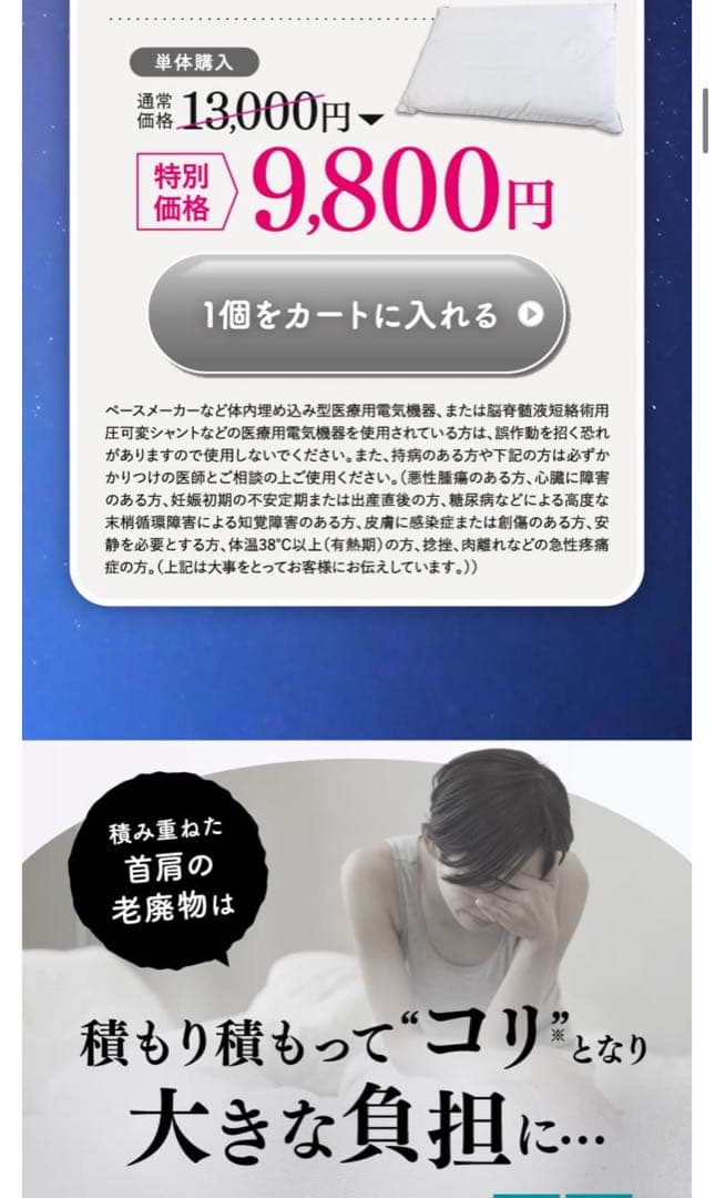 マグピローパワー 光の扉枕 1日試しただけ