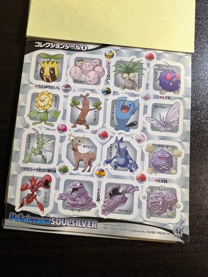 ポケットモンスター銀ソウルシルバーシールコレクション