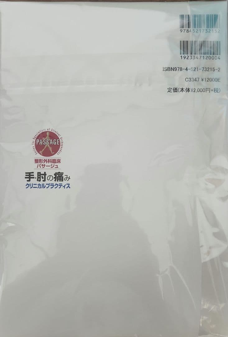 手・肘の痛みクリニカルプラクティス