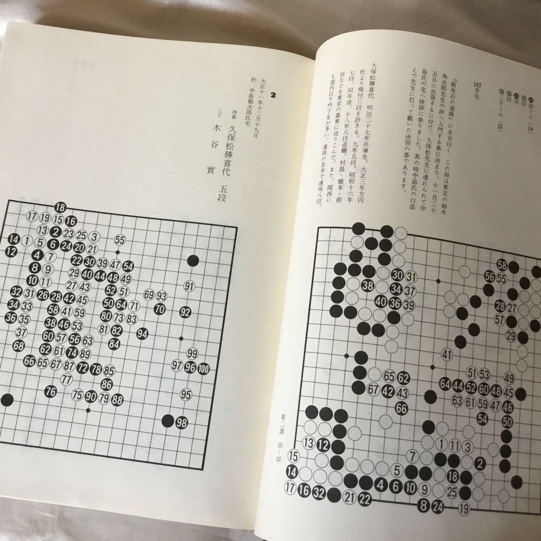 【函付き】木谷實全集 全5巻 昭和52.53年　初版第1刷発行