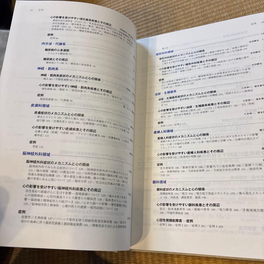 脳とこころのプライマリケア 3 こころと身体の相互作用