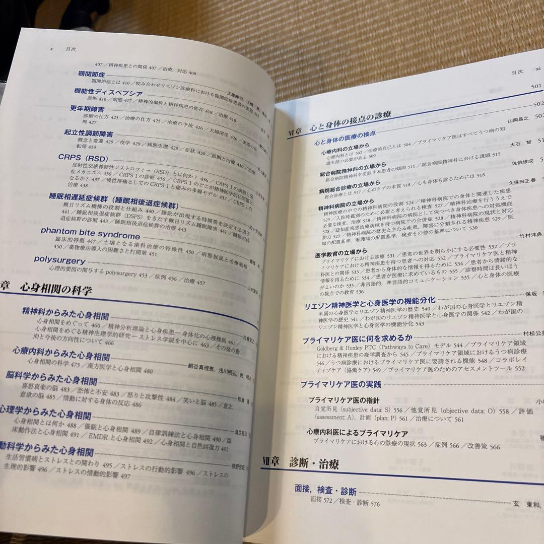 脳とこころのプライマリケア 3 こころと身体の相互作用
