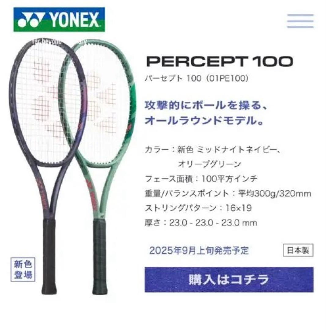 YONEX PERCEPT 100 ミッドナイトパープル G2 パーセプト