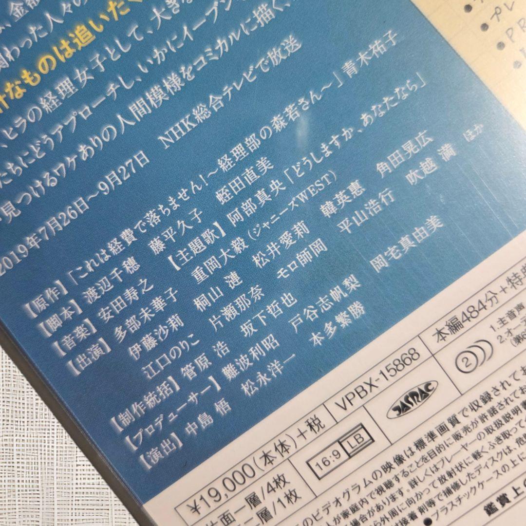 【未開封DVD】これは経費で落ちません！ DVD BOX 多部未華子 伊藤沙莉
