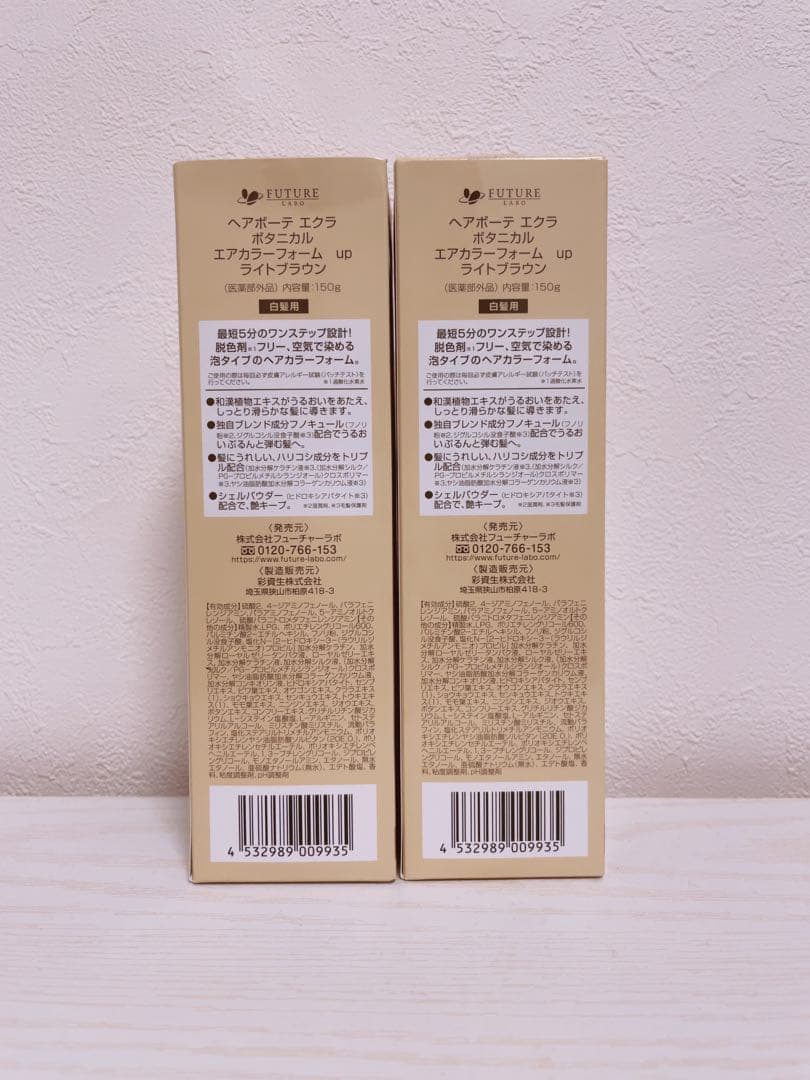 ヘアボーテ エクラ ボタニカルエアカラーフォーム　ライトブラウン　150g×2個