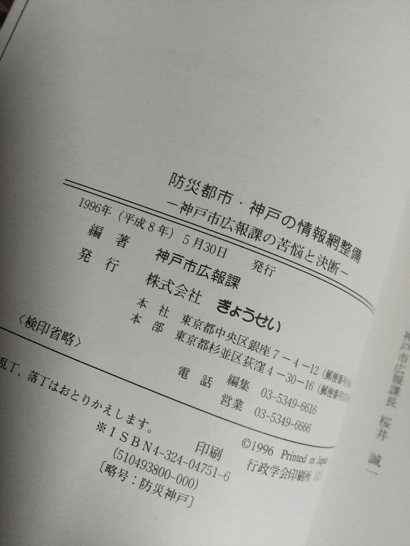 防災都市・神戸の情報網整備　神戸市広報課の苦悩と決断