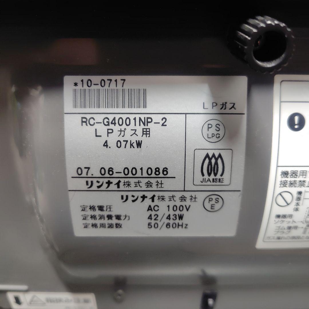 リンナイ ガス ファンヒーター プロパン プラズマクラスター 暖房