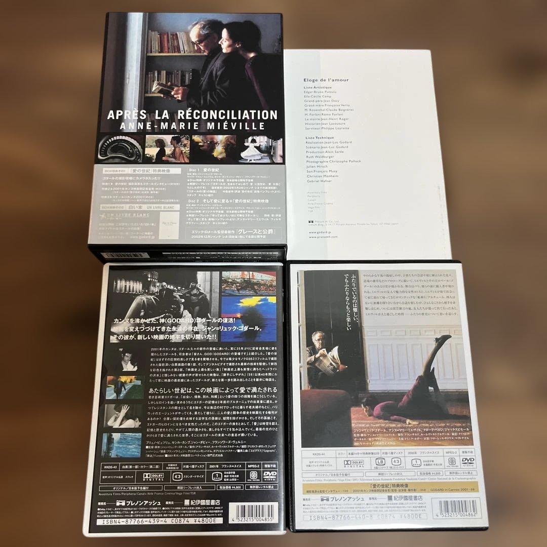 廃盤希少　　ゴダール 愛の世紀×ミエヴィル そして愛に至る DVD-BOXセル版