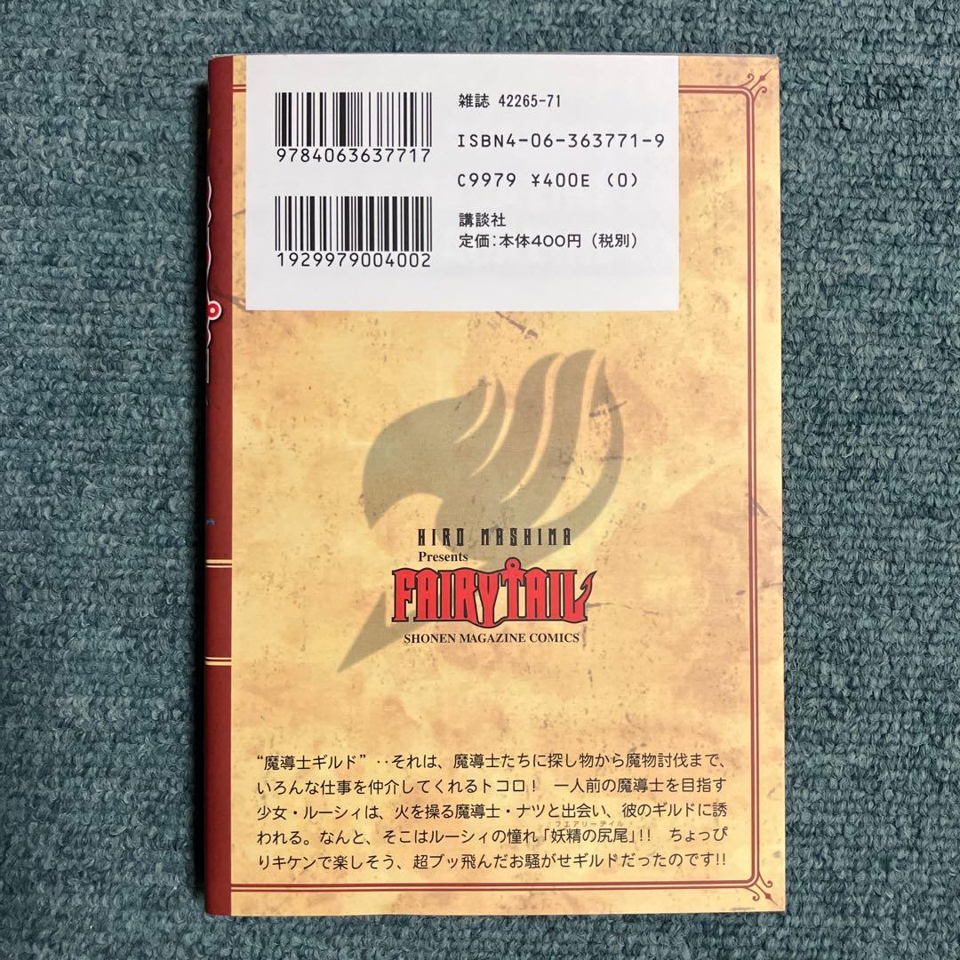 FAIRY TAIL 1巻　希少初版　中古