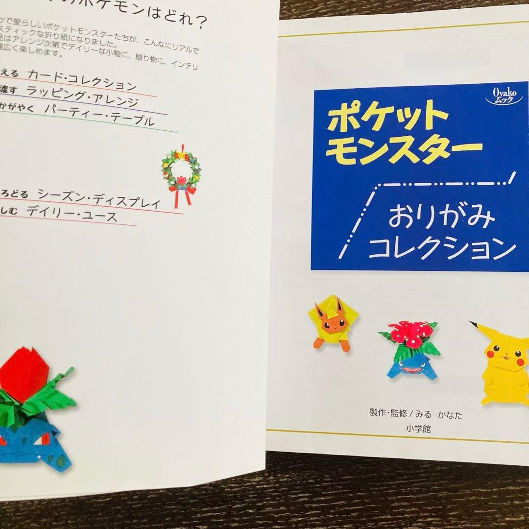 絶版本　初版　ポケットモンスター おりがみコレクション　折り紙　工作　ポケモン