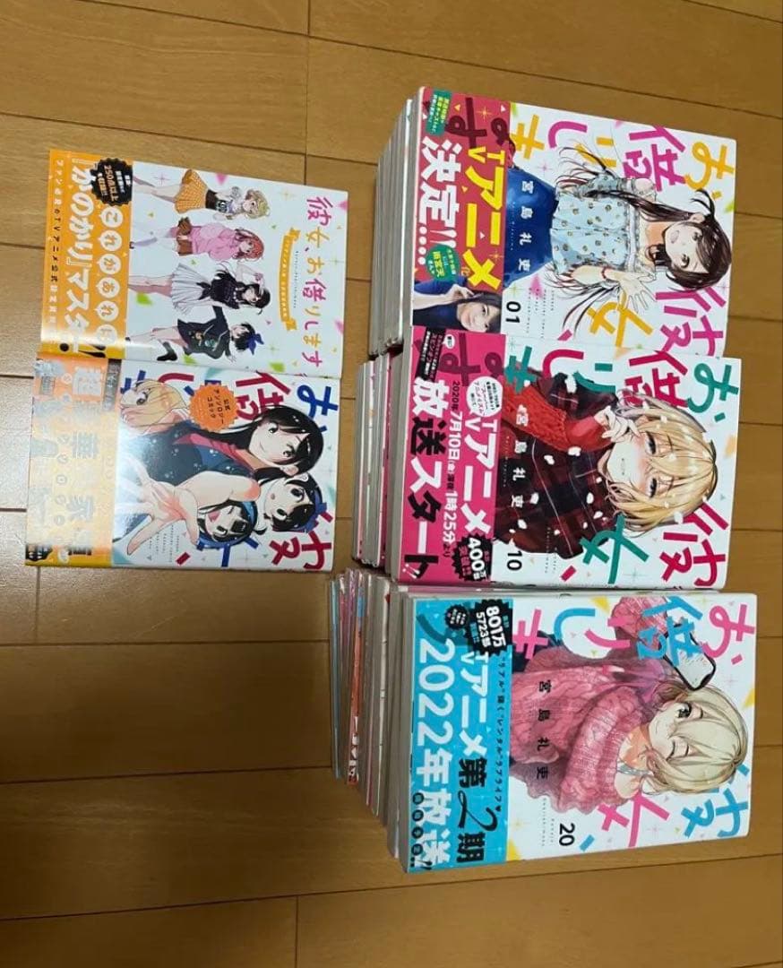 彼女、お借りします 全20巻セット