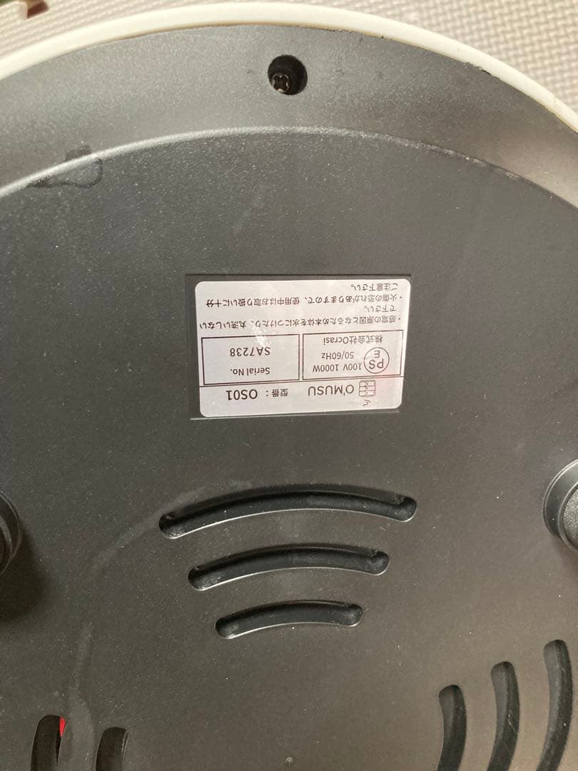 OMUS 電気蒸し器　カバー取説付き　ホワイト