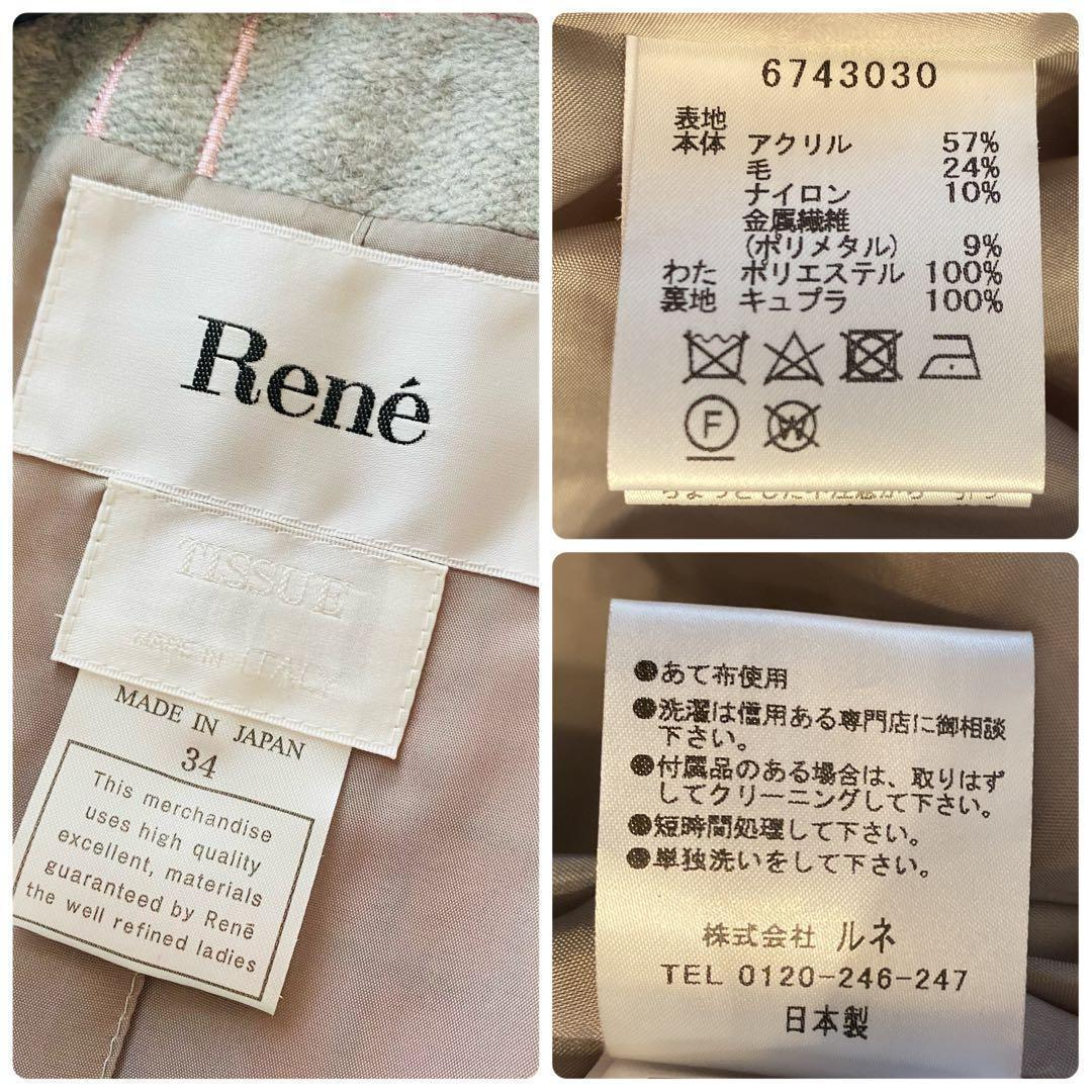 美品 ルネ ラメ刺繍チェック柄 リボンモチーフ ノーカラー ロングコート 日本製