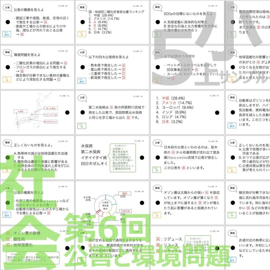 中学受験 暗記カード【5年上 社会・理科 6-19回】組分けテスト対策 予シリ