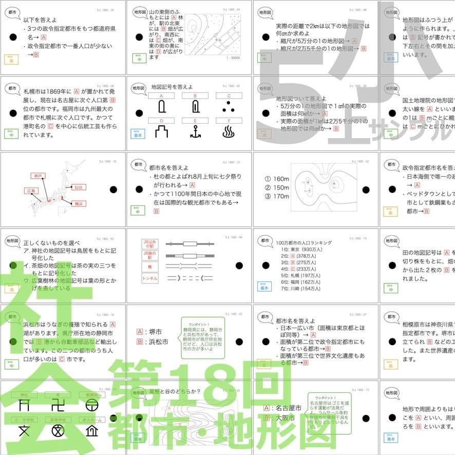 中学受験 暗記カード【5年上 社会・理科 6-19回】組分けテスト対策 予シリ