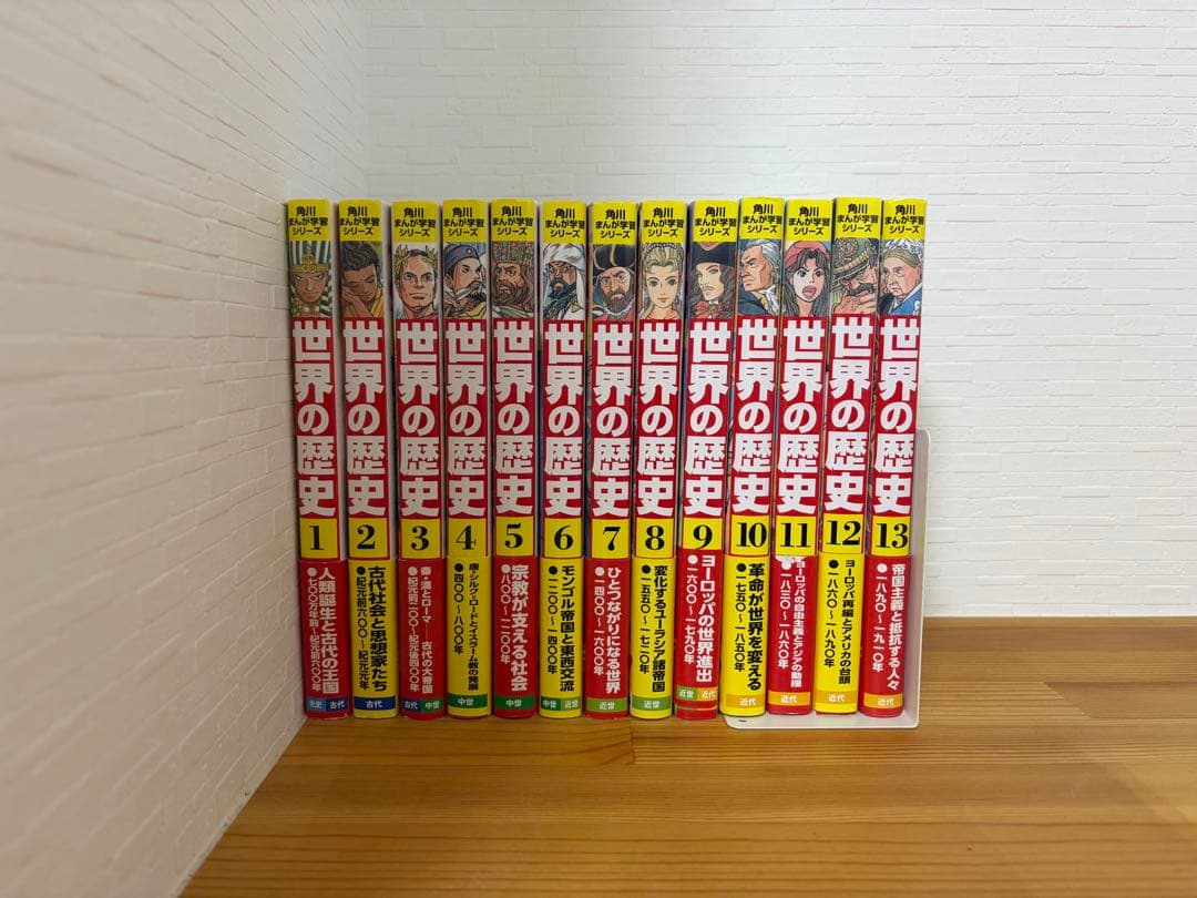 世界の歴史 角川 1巻-13巻 + ２冊