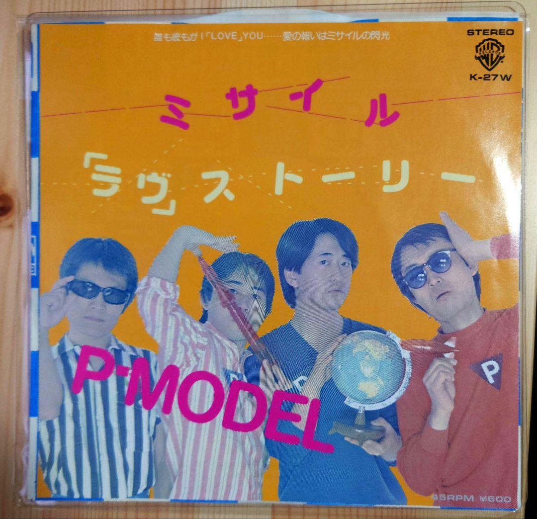 P-MODEL ミサイル／「ラヴ」ストーリー K-27W 見本盤
