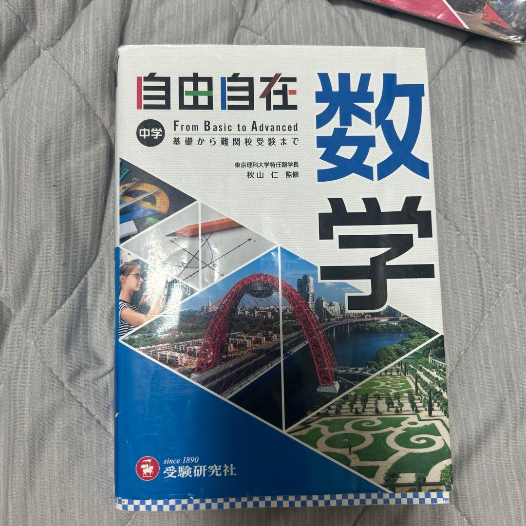 【美品】自由自在 中学五教科科 2024年版 即購入OK 値下げ交渉〇