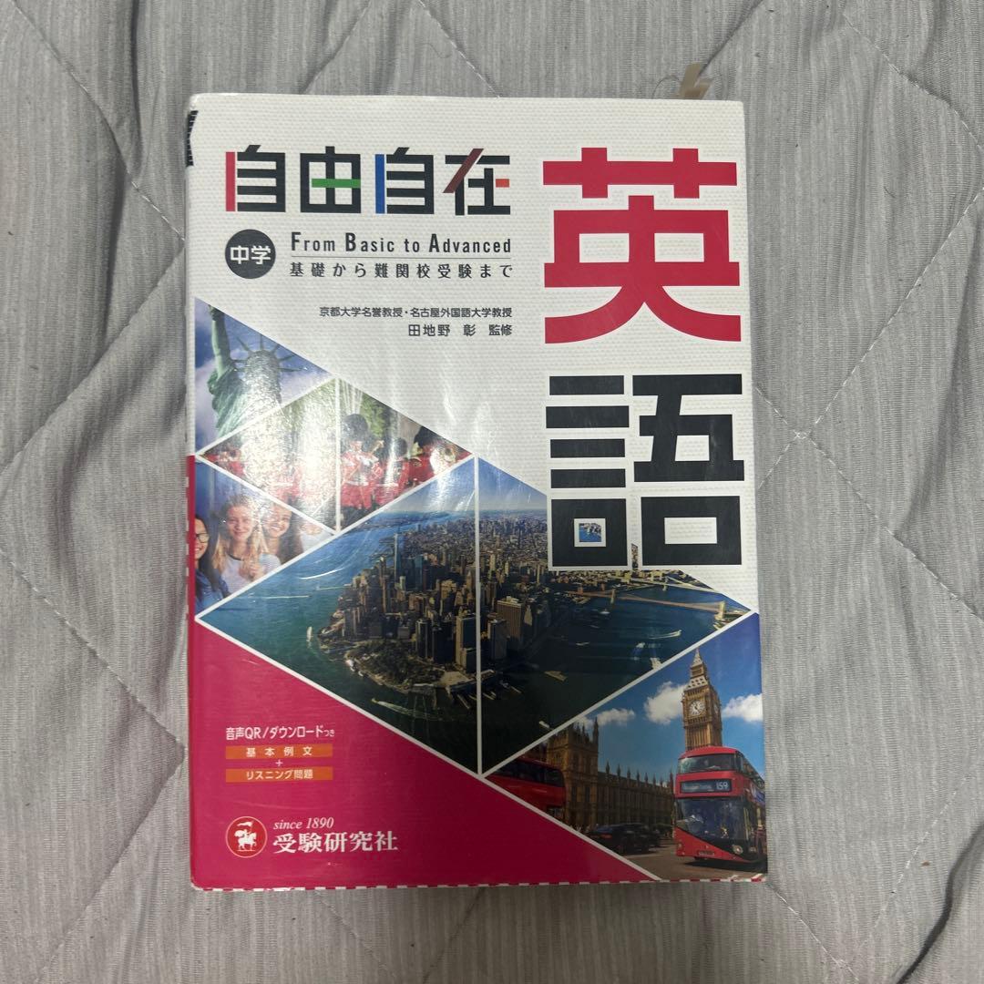 【美品】自由自在 中学五教科科 2024年版 即購入OK 値下げ交渉〇