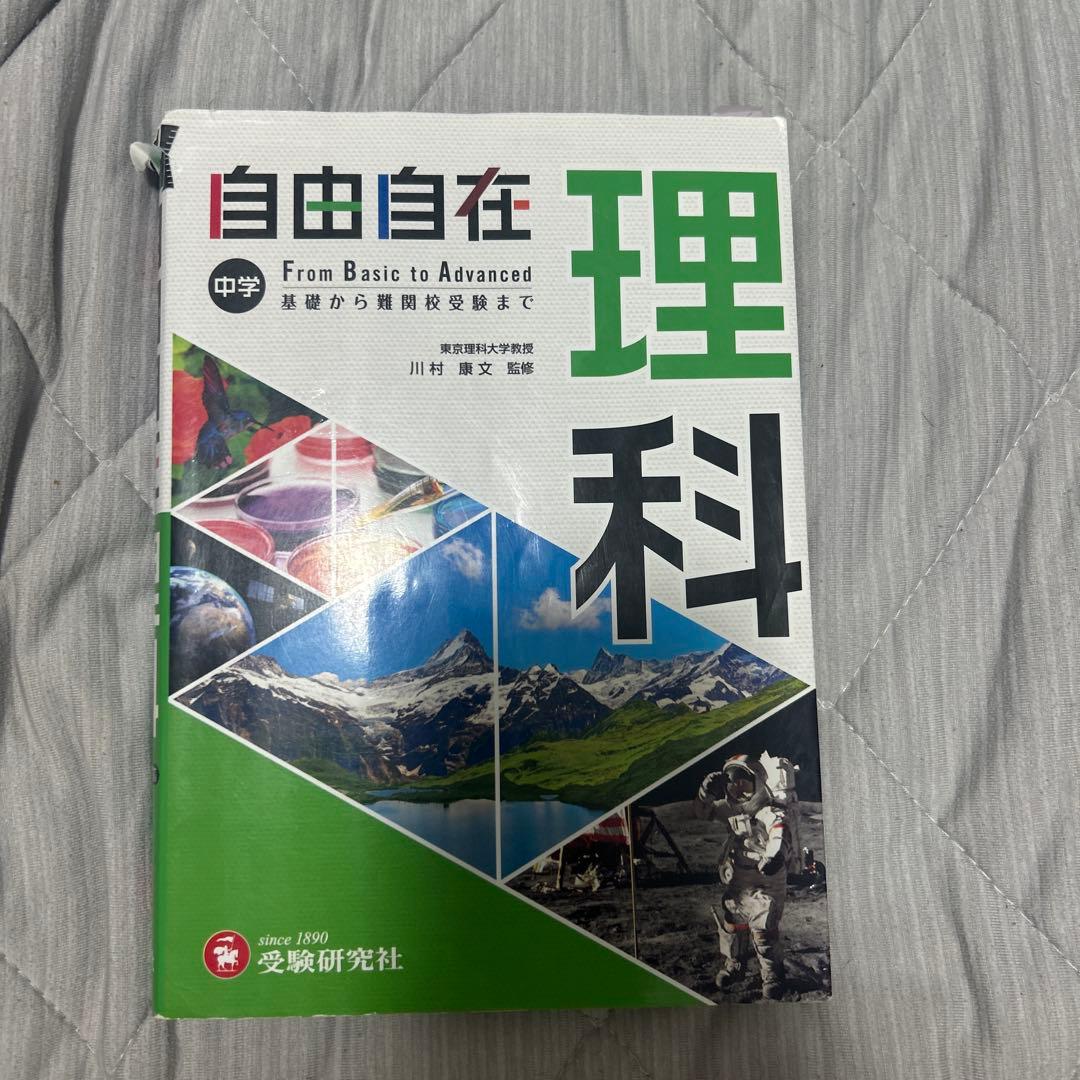【美品】自由自在 中学五教科科 2024年版 即購入OK 値下げ交渉〇