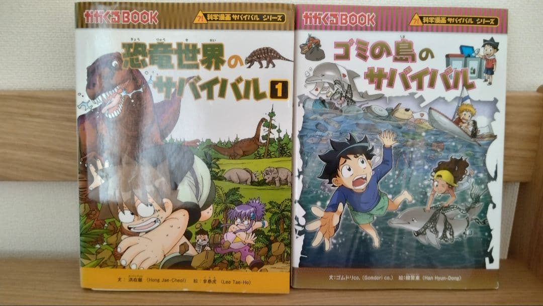 科学漫画 サバイバルシリーズ　19冊