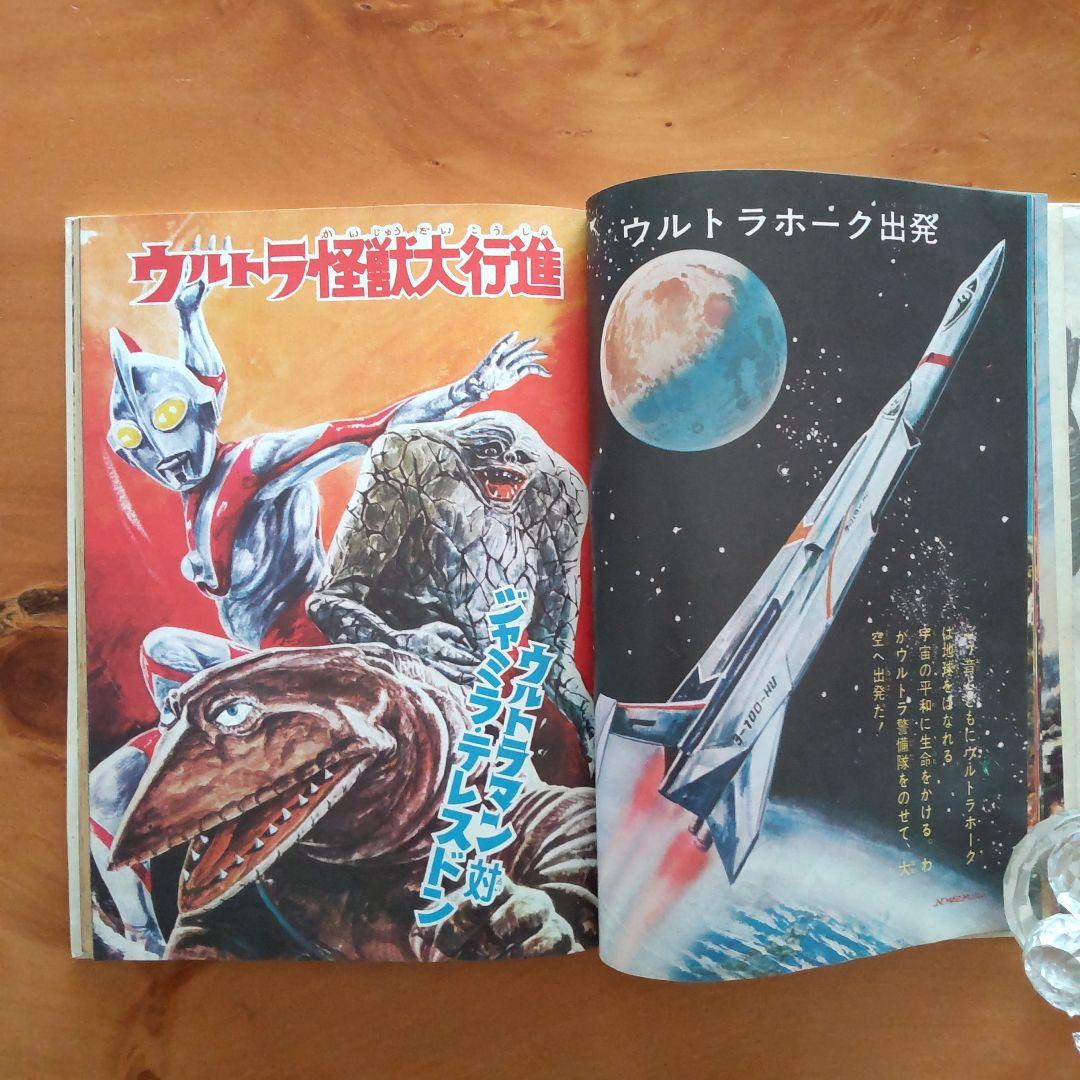 昭和レトロ カラー版 ウルトラ怪獣大百科「昭和45年9月1日発行」