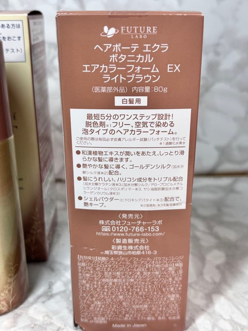 ヘアボーテ エクラ ボタニカル エアカラーフォーム ライトブラウン80ｇ× 3個