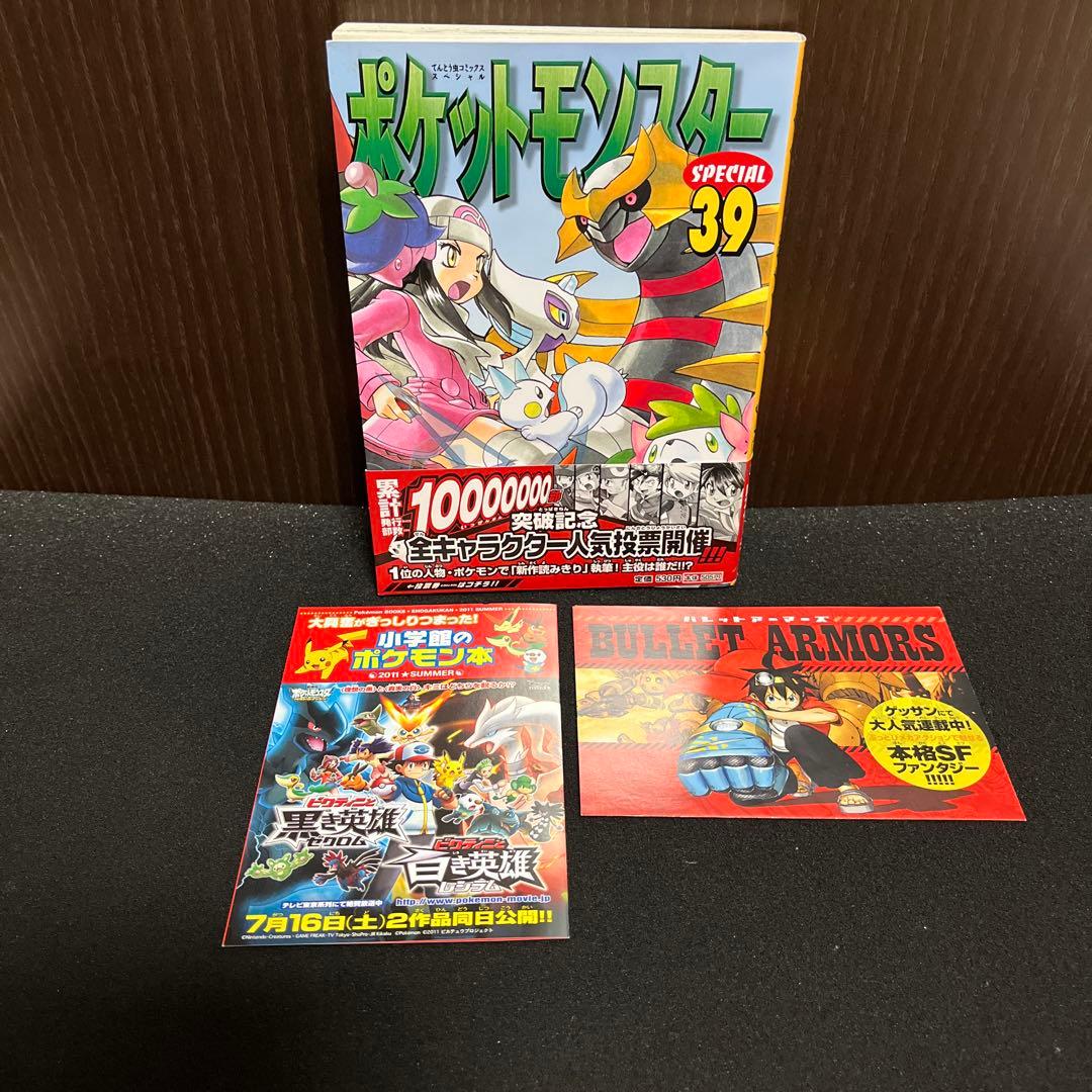 ゆ*)様 【✨ポケットモンスターSPECIAL・1〜40巻✨真斗・山本サトシ✨初