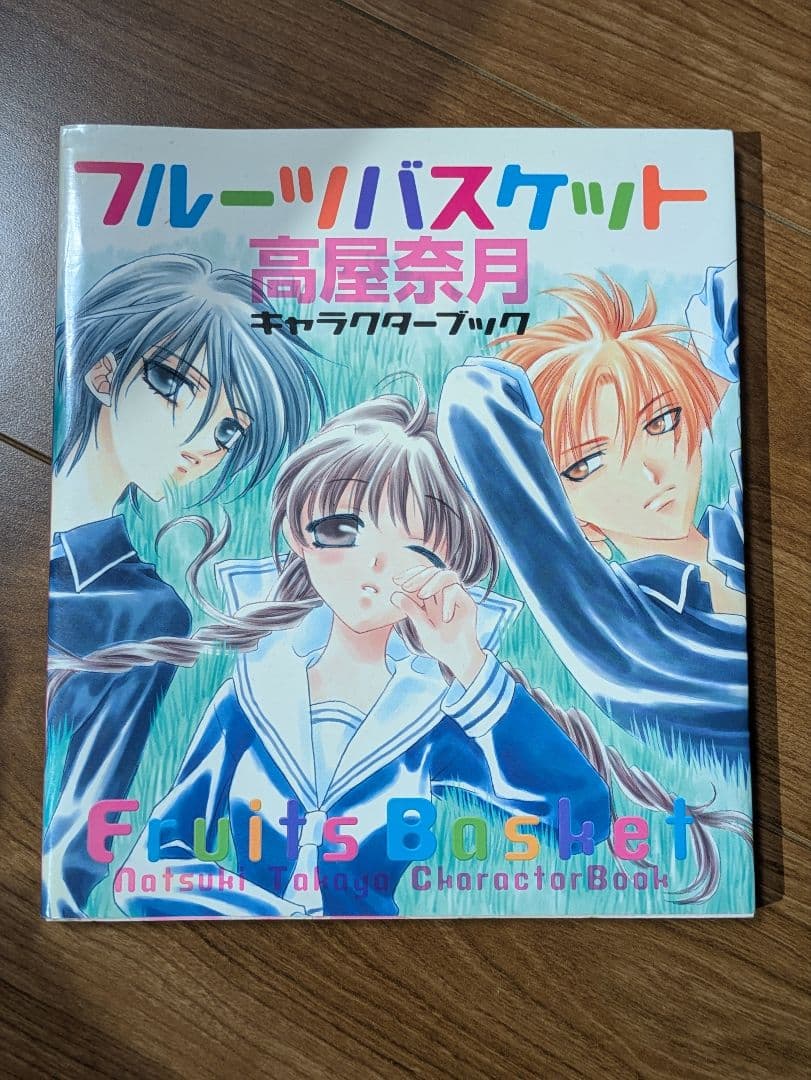 愛蔵版 フルーツバスケット 全巻　続編全巻　イラスト集セット　初版　レア希少美品