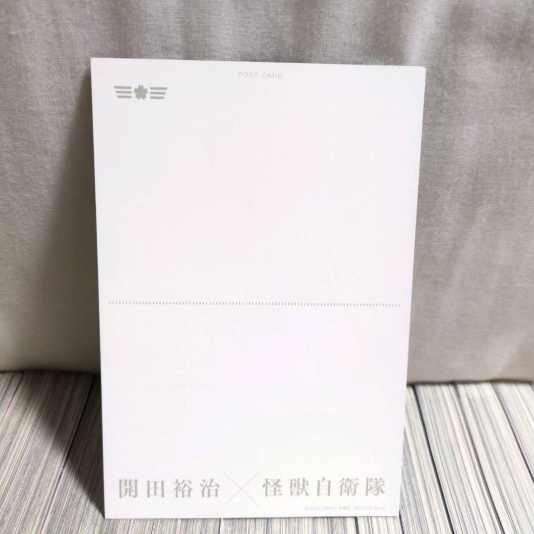 怪獣自衛隊 1〜20巻 全巻初版、帯付き、ポストカード付き