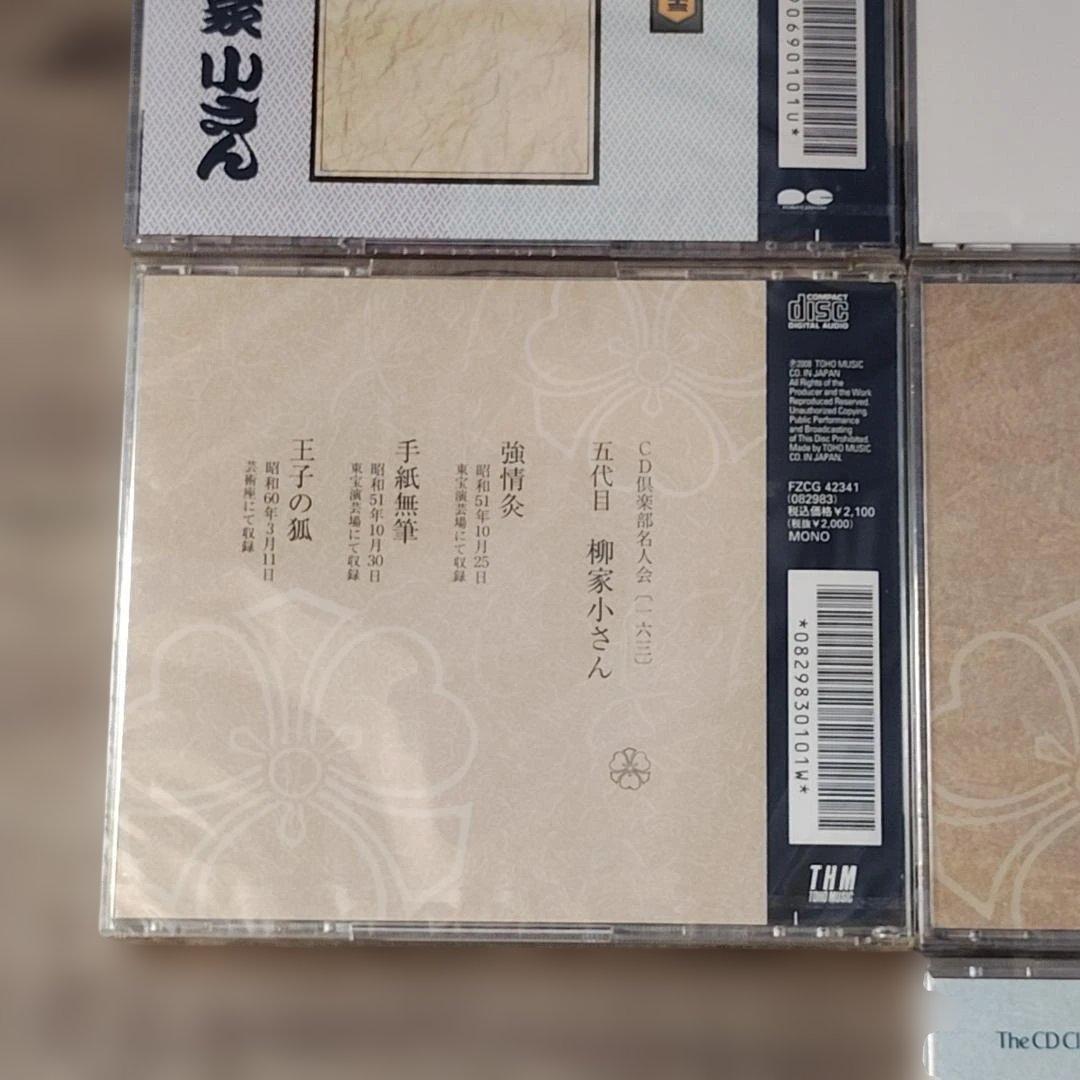 【芸能】 未開封 五代目 柳家小さん CD7枚セット 落語 劇場 人間国宝 レア