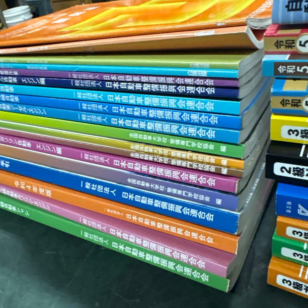 自動車整備士　二級、三級、教科書 問題集　全28冊セット