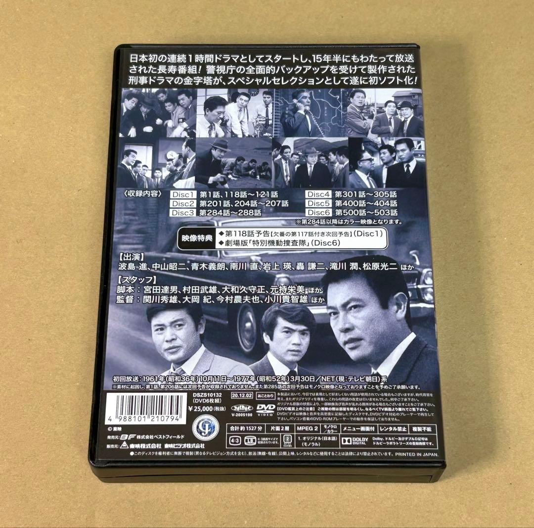 特別機動捜査隊 スペシャルセレクション Vol.1 デジタルリマスター版