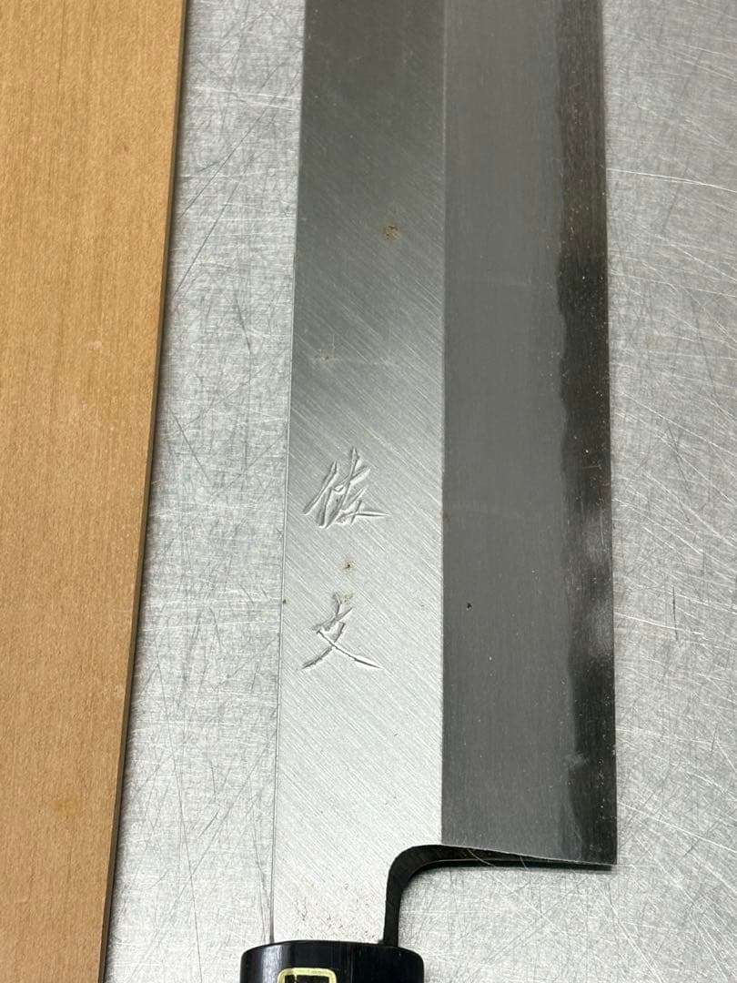 ジ*ク様 佐文 平刃包丁 ケース付き