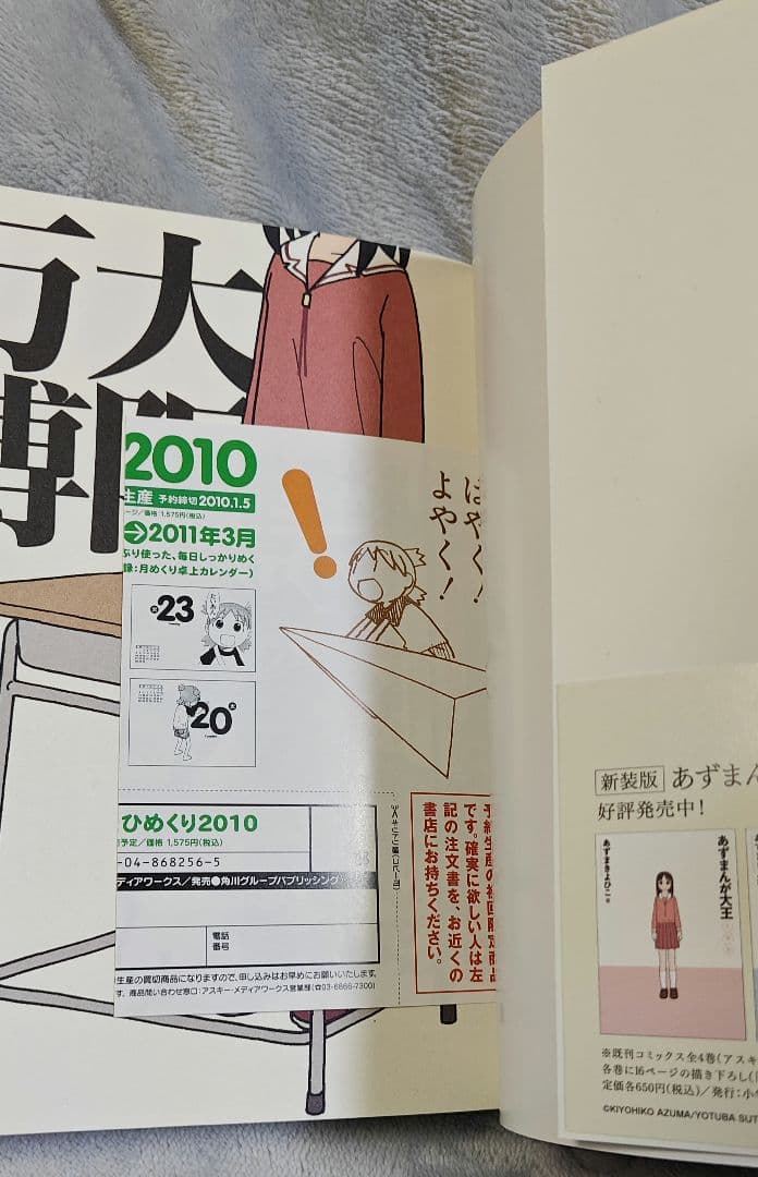 大阪万博 あずまきよひこ あずまんが大王 帯付き 初版 美品 よつばと