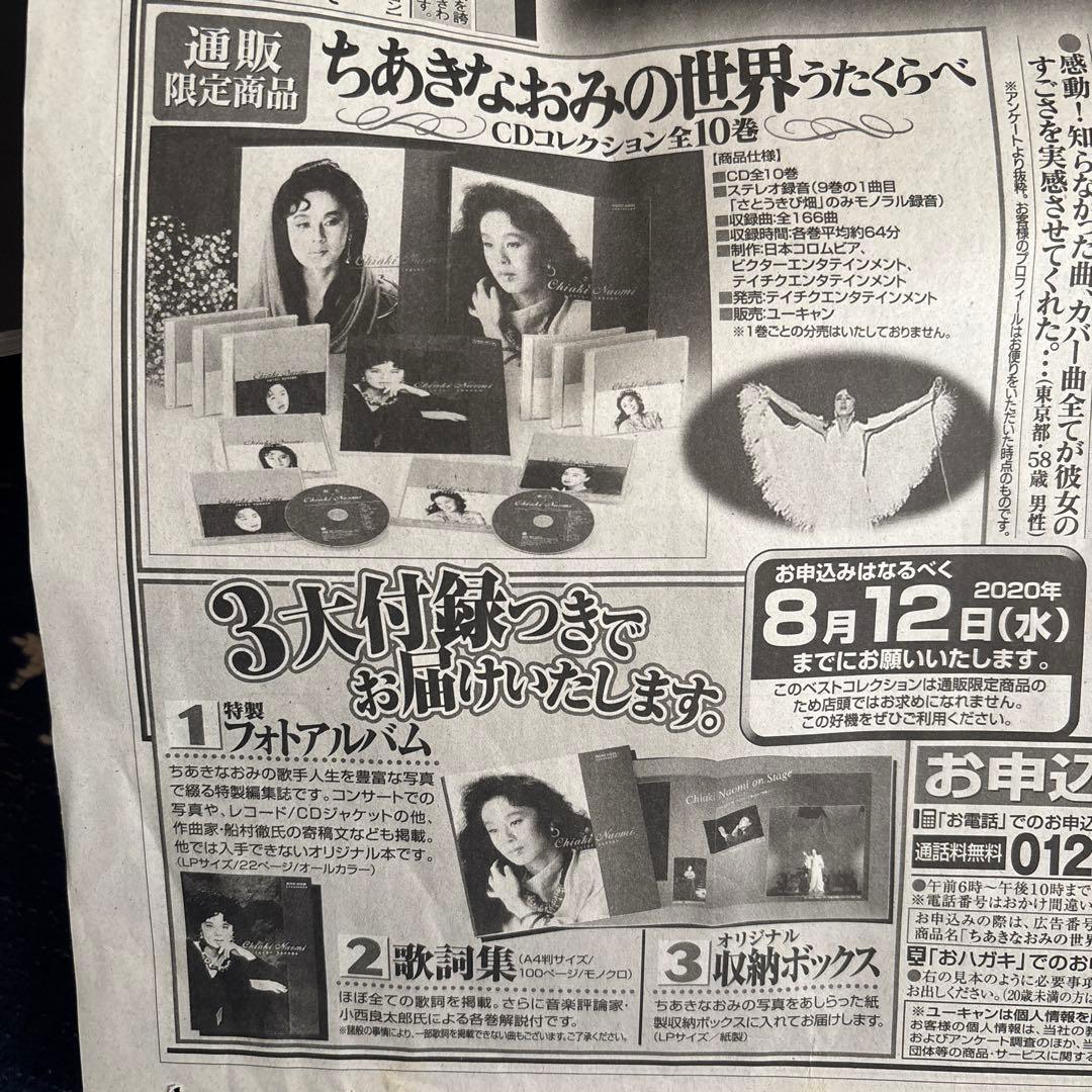 ChiakiNaomiCDセットちあきなおみの世界