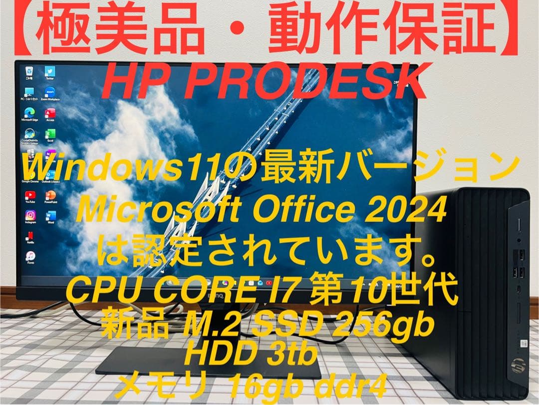 HP PRODESKデスクトップパソコン Office/新品SSD256/16