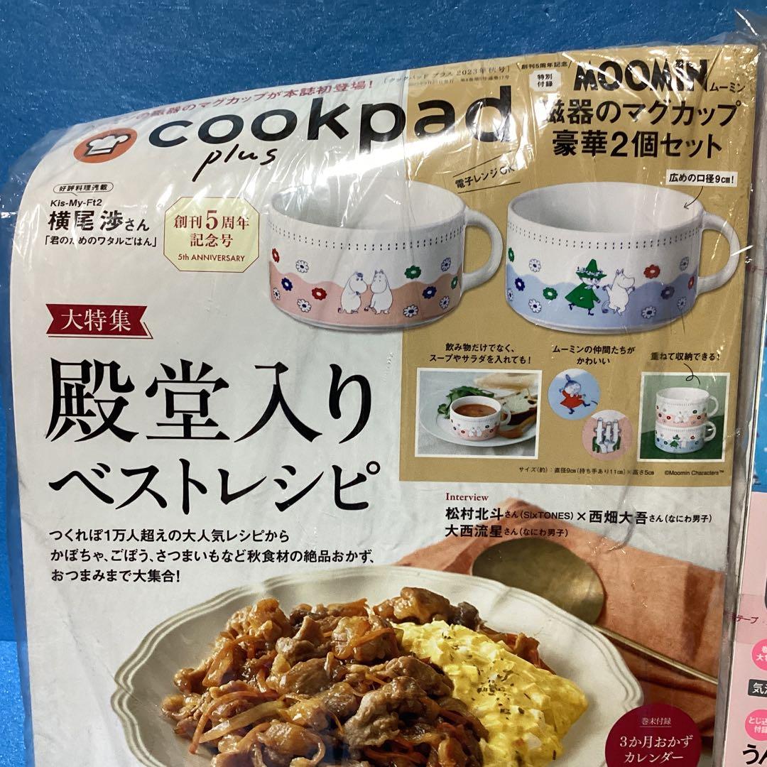 2471ムーミン付録セット