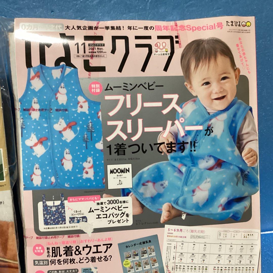 2471ムーミン付録セット