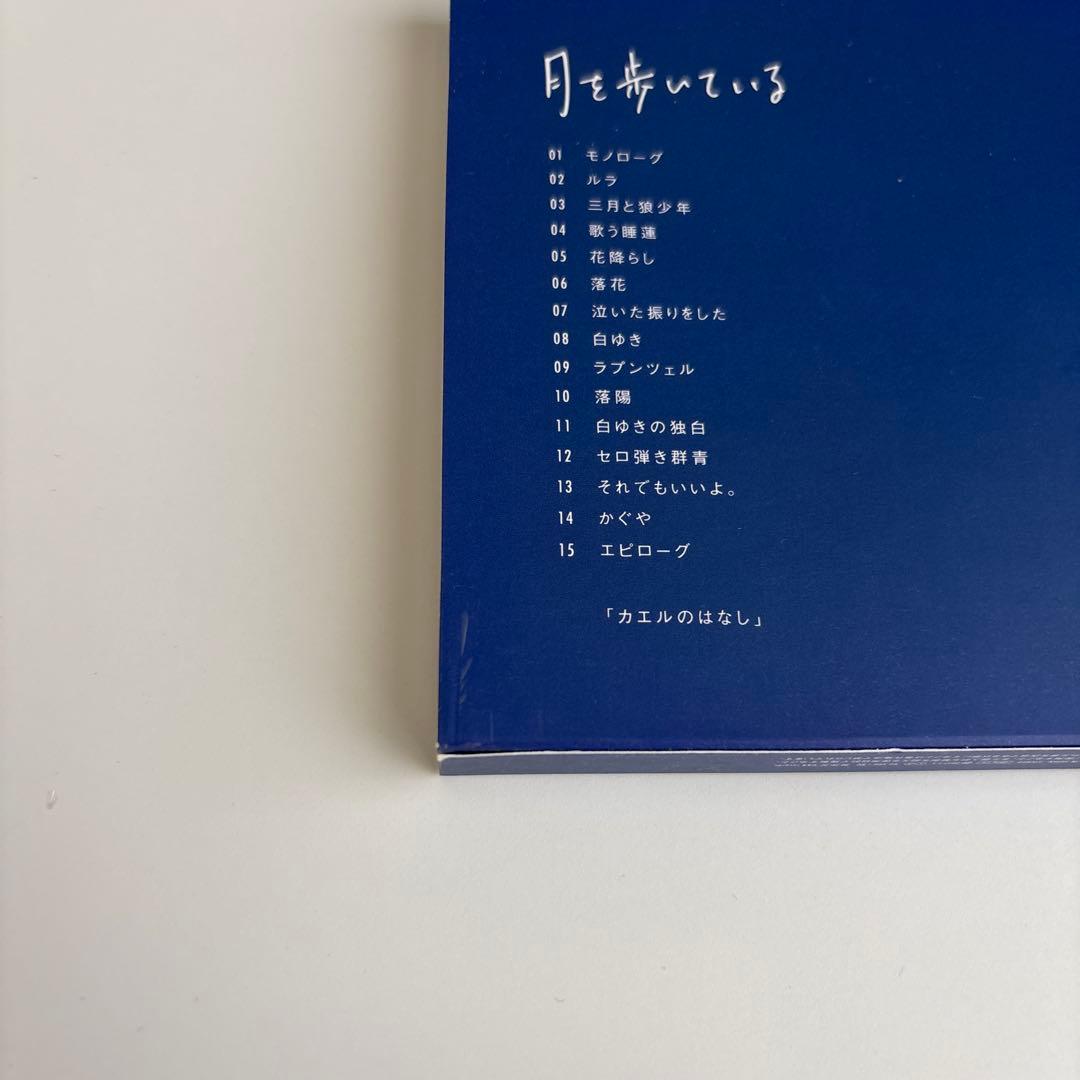 「月を歩いている」 n-buna 　初回生産限定盤