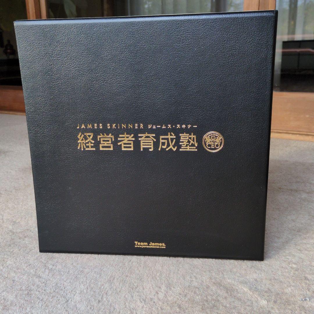 ■経営者育成塾　■成功研究会CD24枚