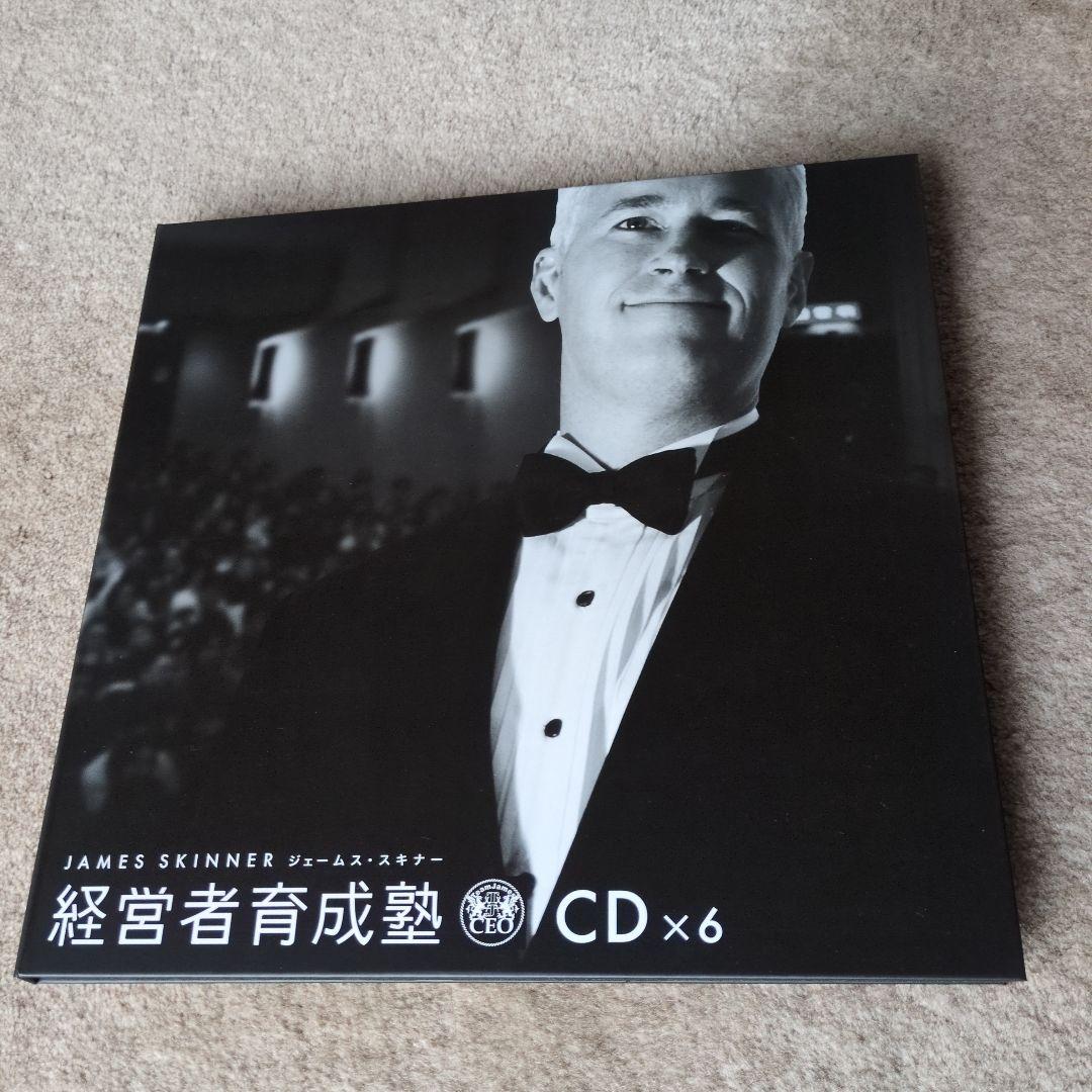 ■経営者育成塾　■成功研究会CD24枚